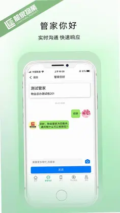 龙泉物业预览图