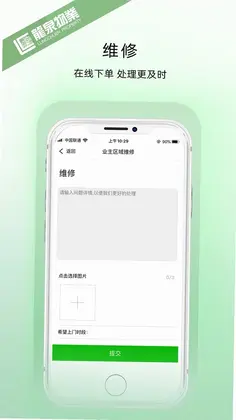 龙泉物业预览图