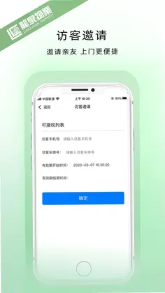 龙泉物业预览图