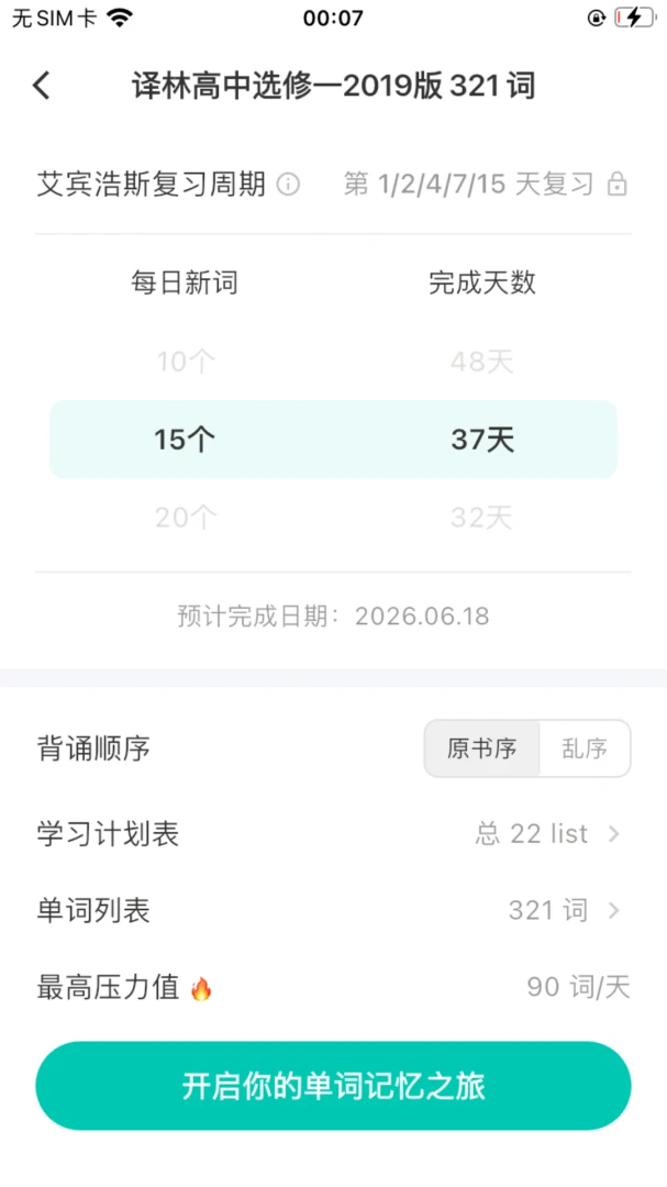 实时云背词AI闯关界面