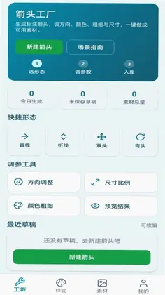 箭头工厂预览图