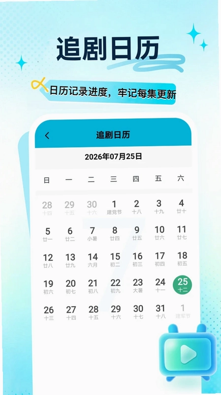 追剧社预览图