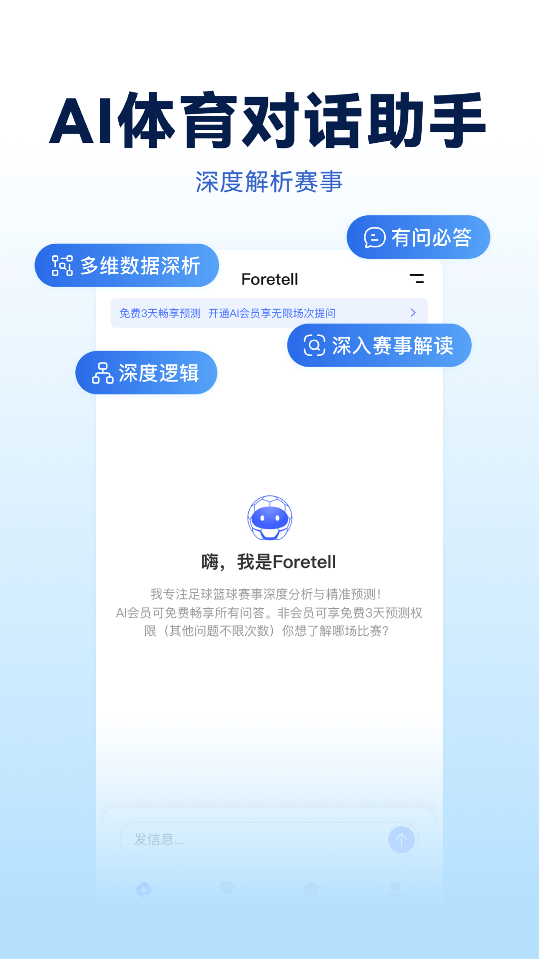 Foretell界面预览