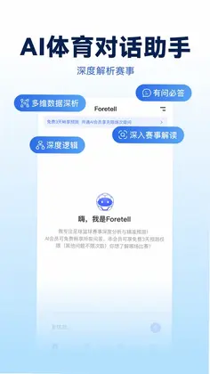 Foretell预览图