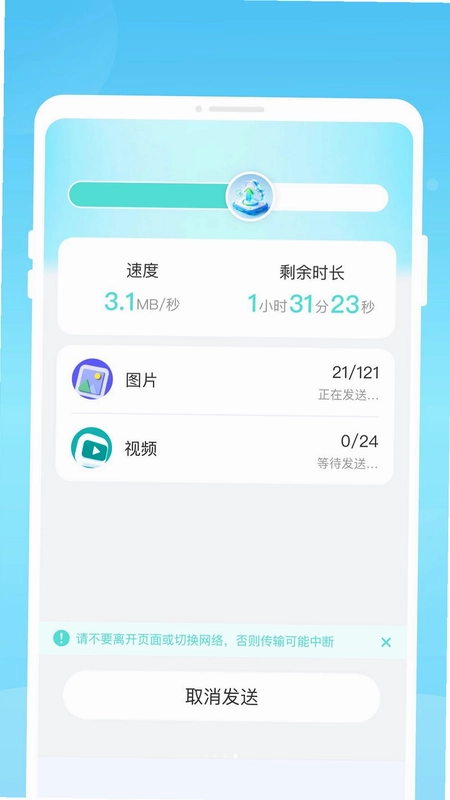 瑱迁换机助手预览图