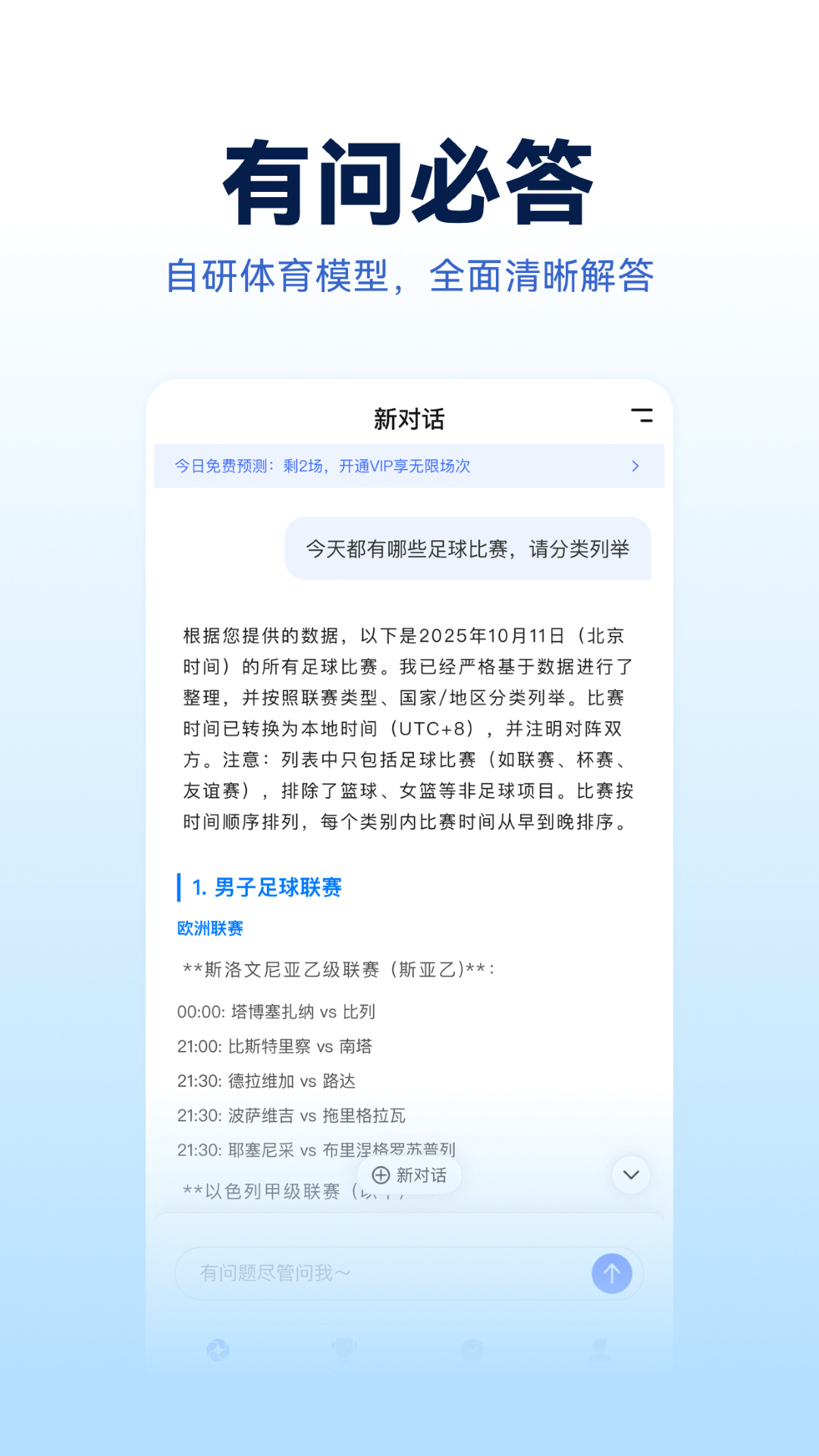 Foretell赛事分析功能