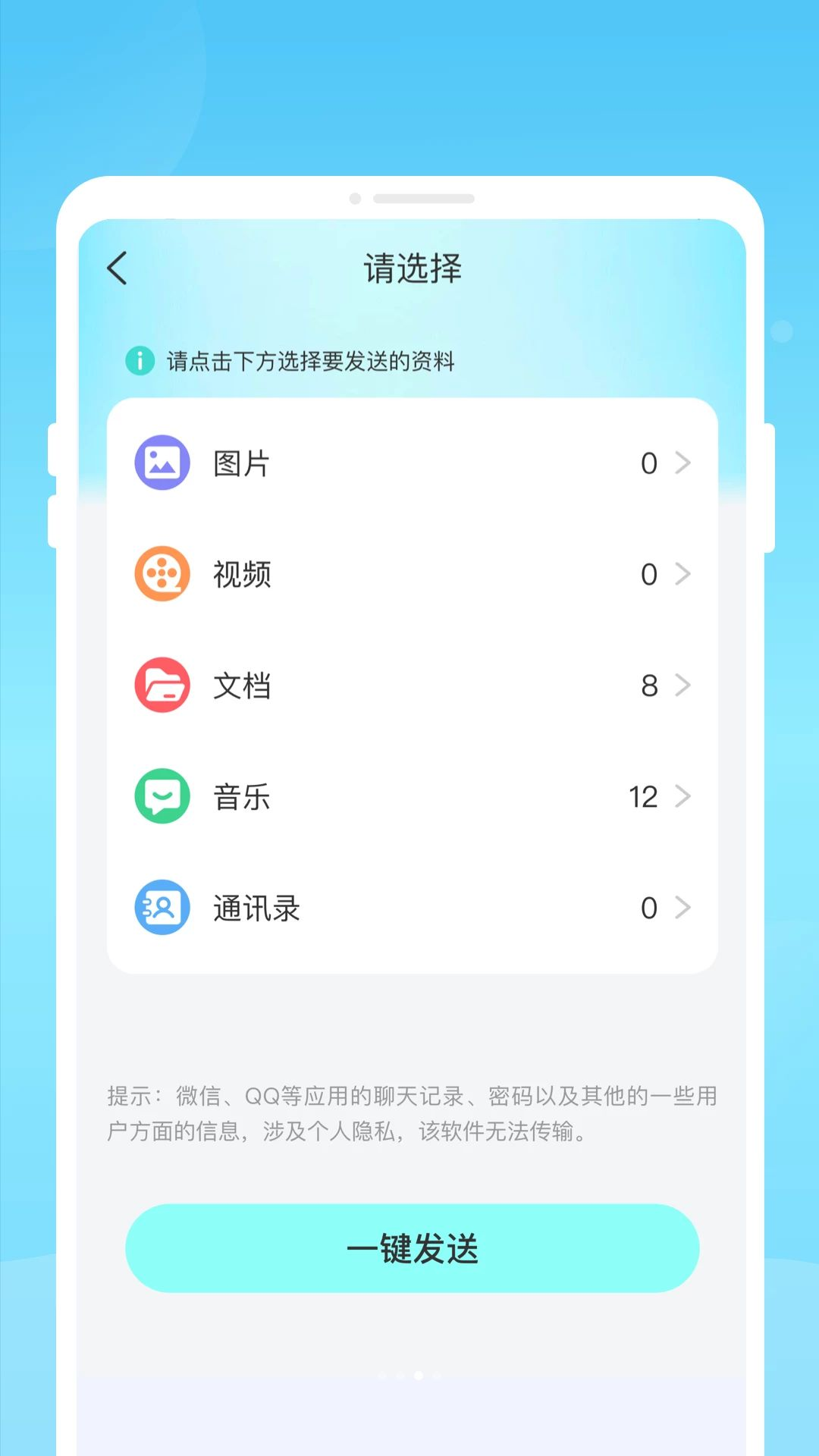 瑱迁换机助手离线传输