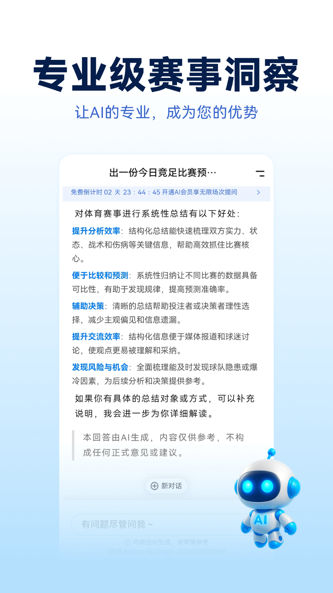 Foretell数据分析展示