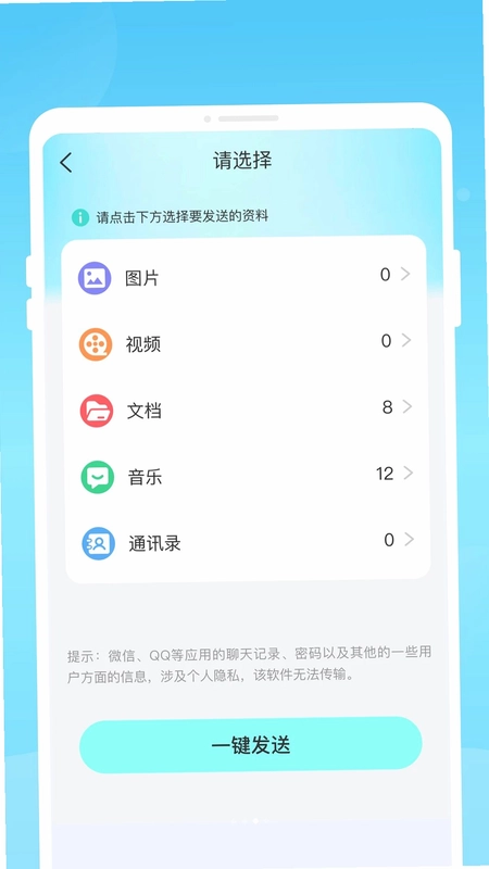 瑱迁换机助手预览图