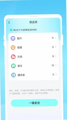 瑱迁换机助手预览图