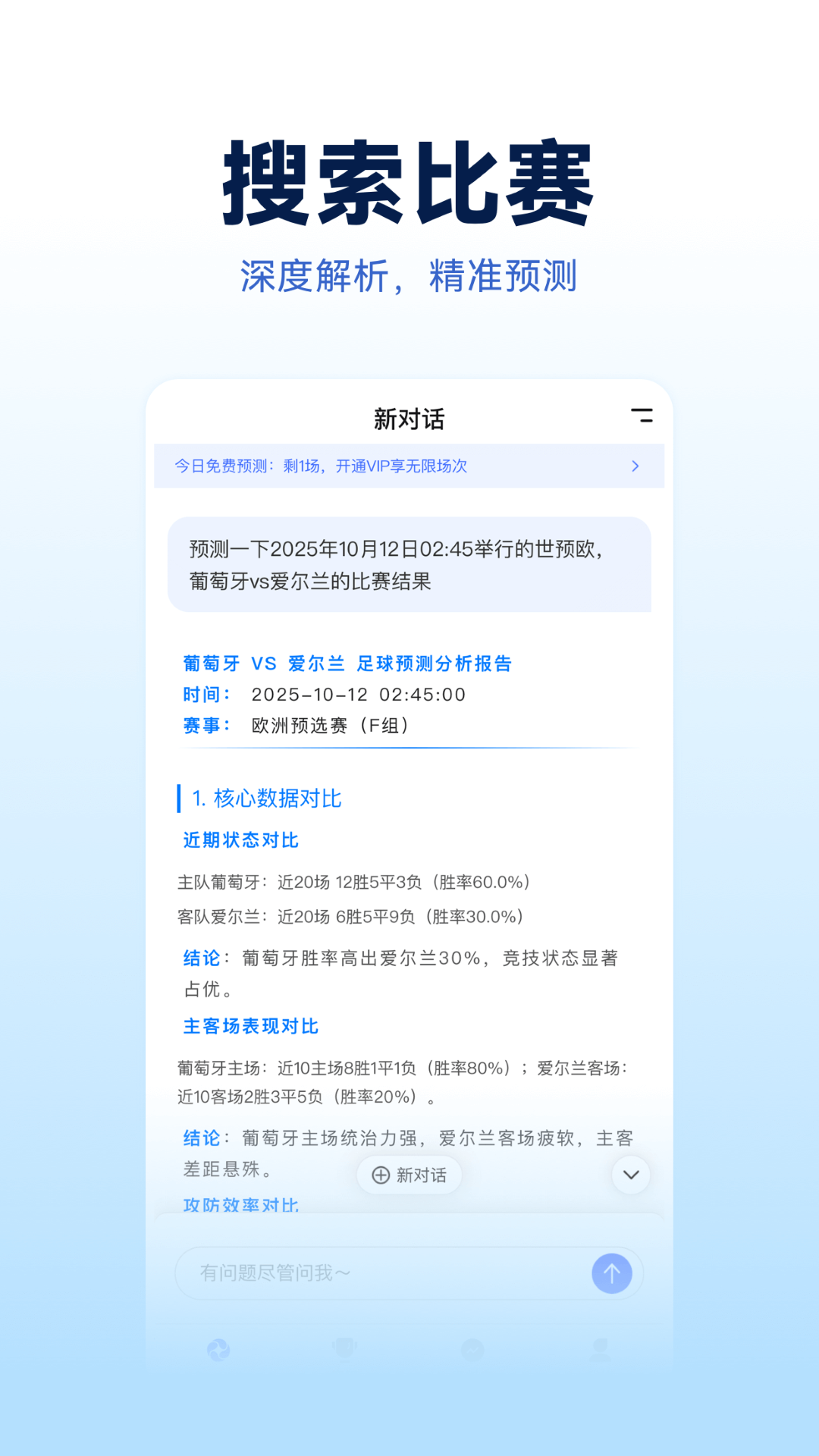 Foretell对话问答界面