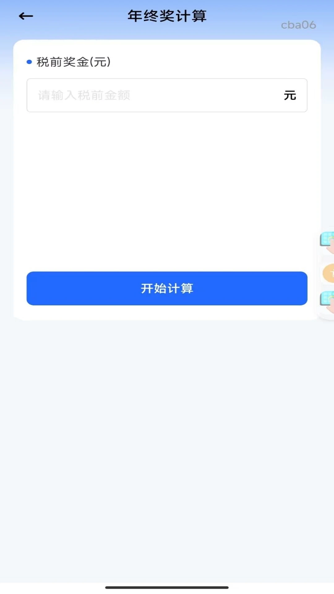 社保养老计算管家功能截图