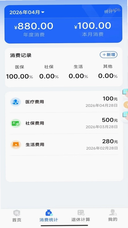社保养老计算管家预览图