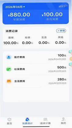 社保养老计算管家预览图