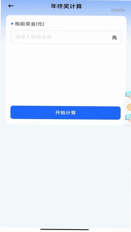 社保养老计算管家预览图