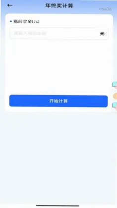 社保养老计算管家预览图