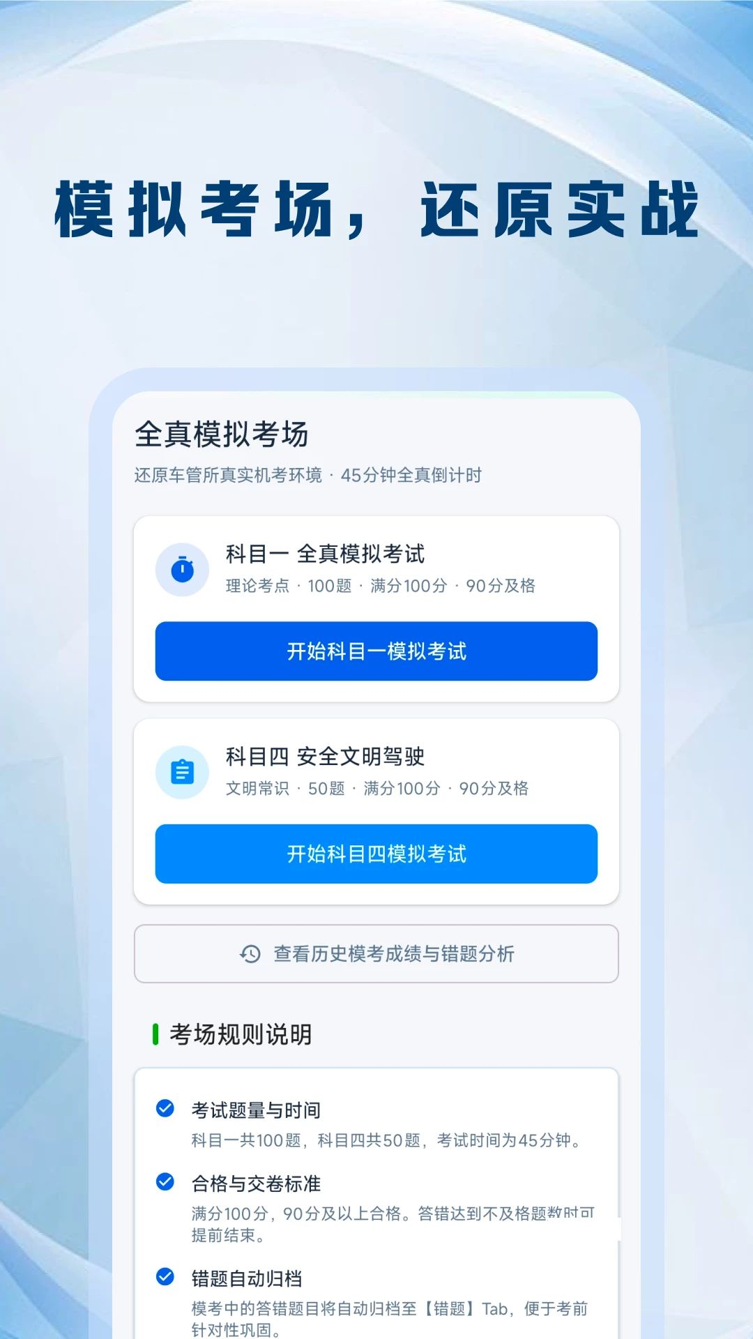 驾考模拟刷题库界面截图