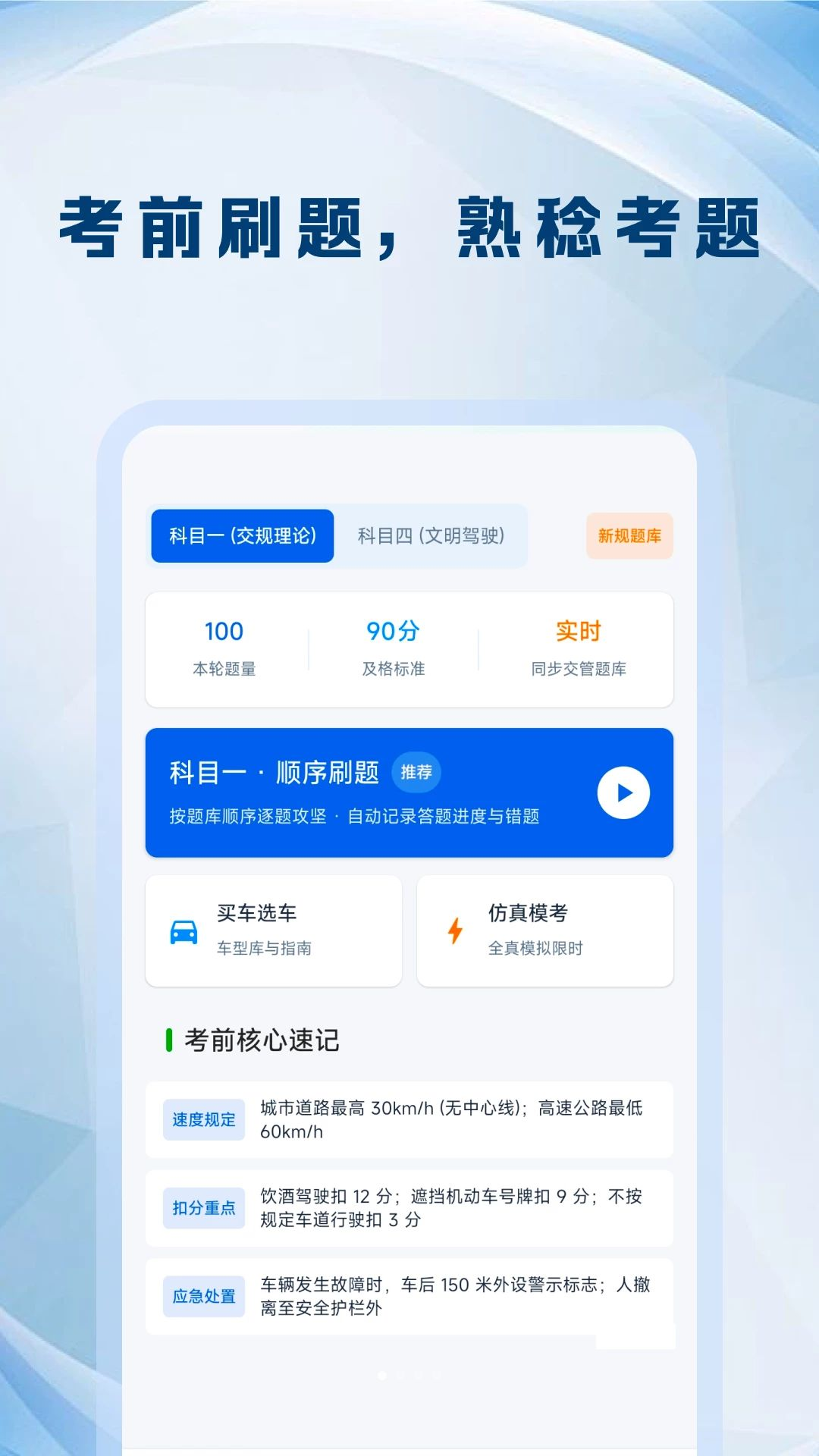 驾考模拟刷题库预览图