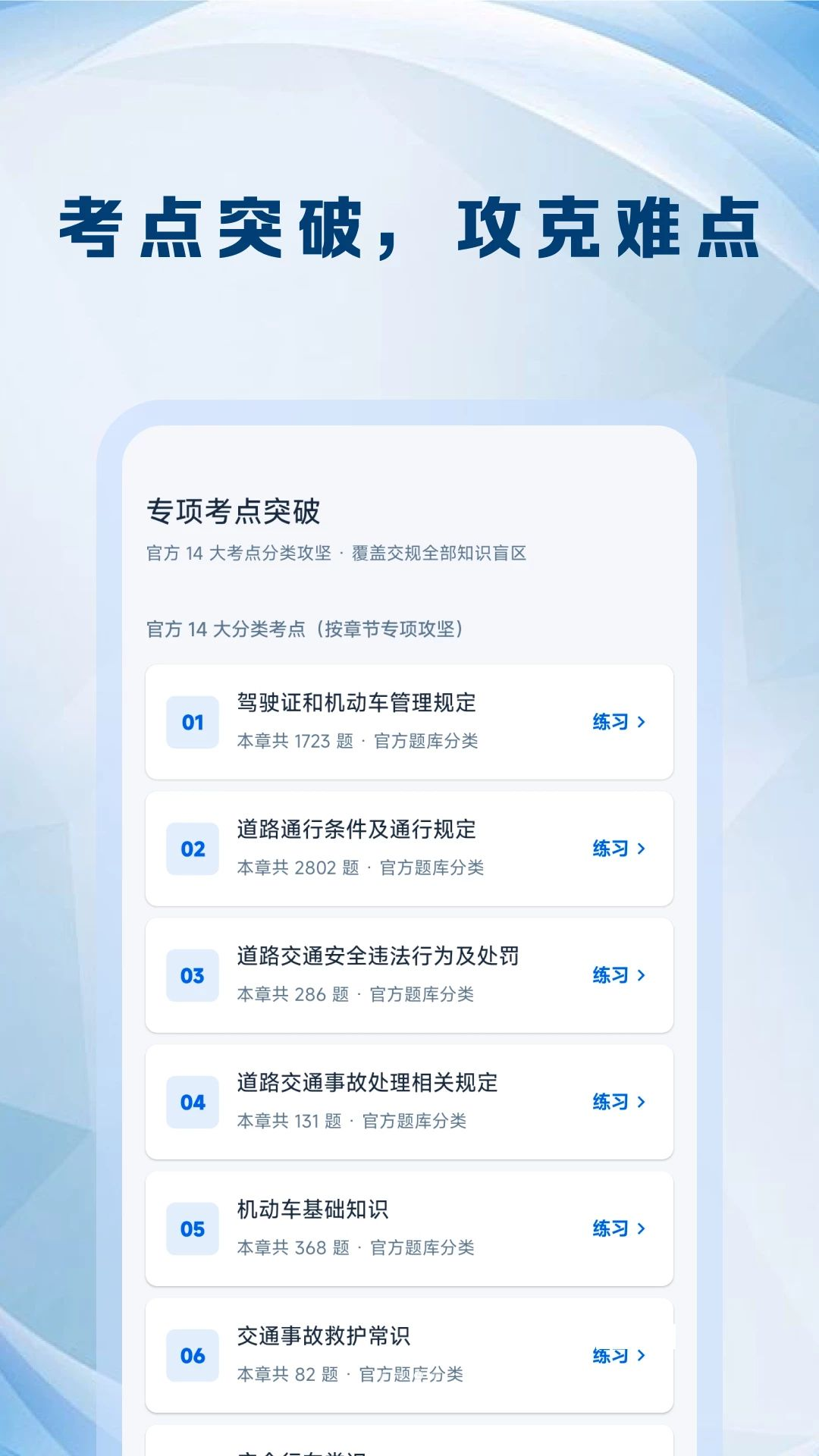 驾考模拟刷题库功能展示