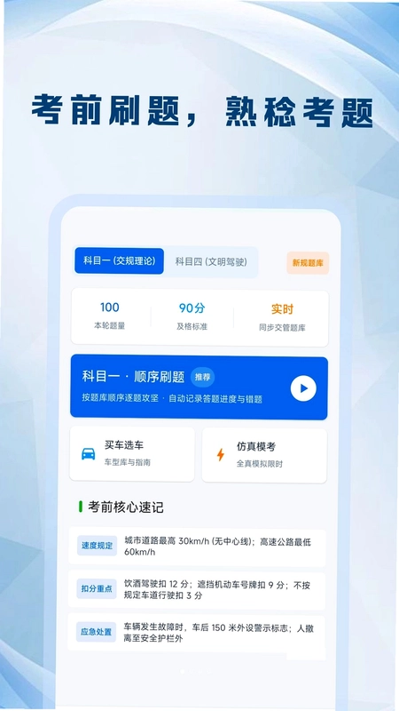 驾考模拟刷题库预览图