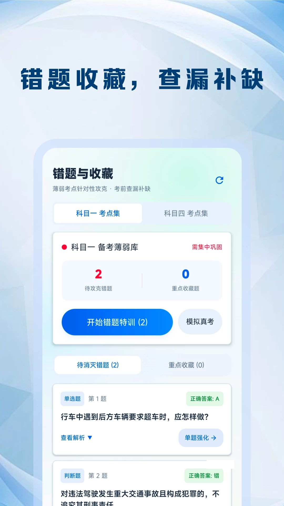 驾考模拟刷题库答题技巧