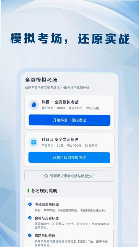 驾考模拟刷题库预览图