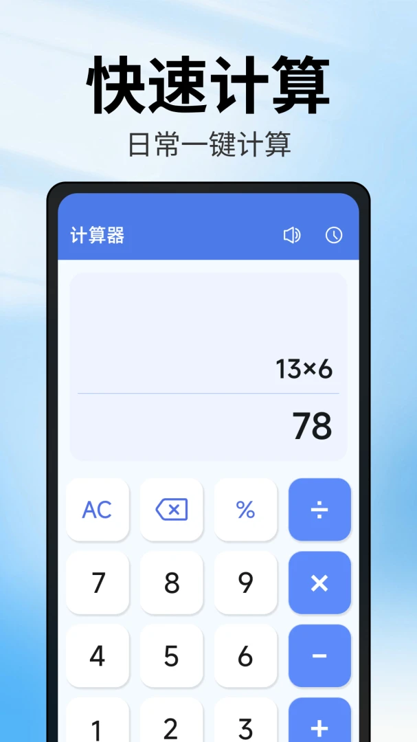 计算器播报版体重记录