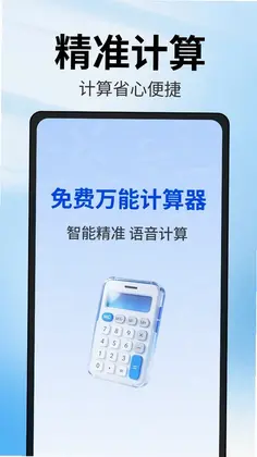 计算器播报版预览图