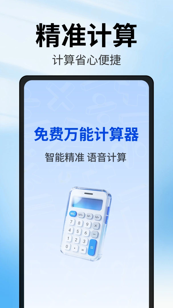 计算器播报版界面预览