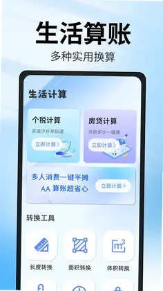 计算器播报版预览图