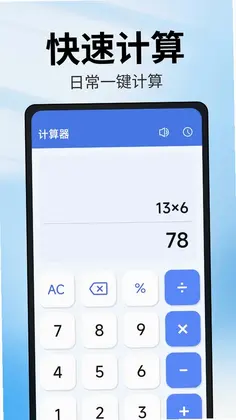 计算器播报版预览图