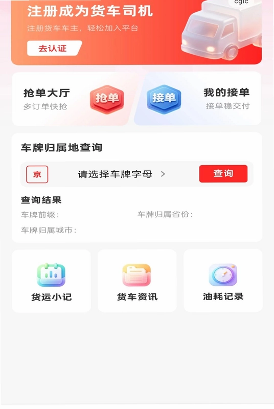 货车满载司机预览图