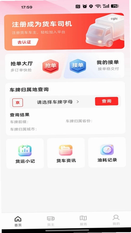货车满载司机预览图