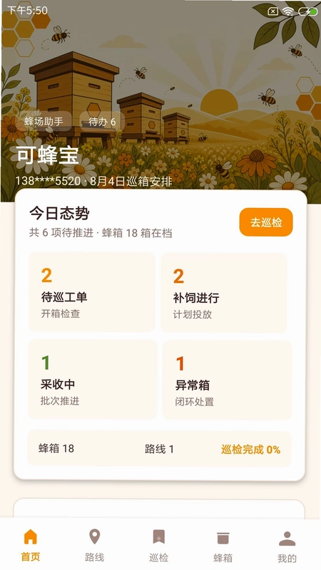可蜂宝预览图