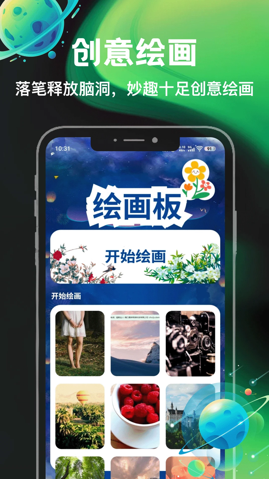 消你们来了绘画界面