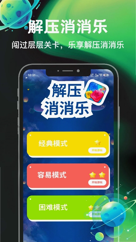 消你们来了最新版预览图