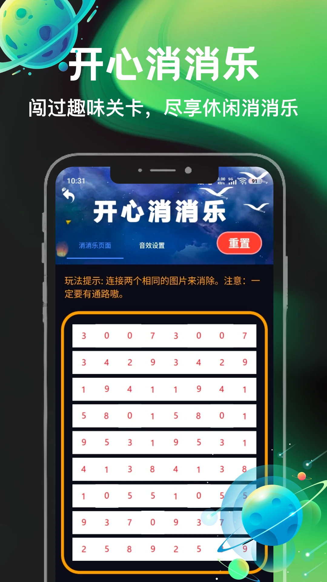 消你们来了游戏界面