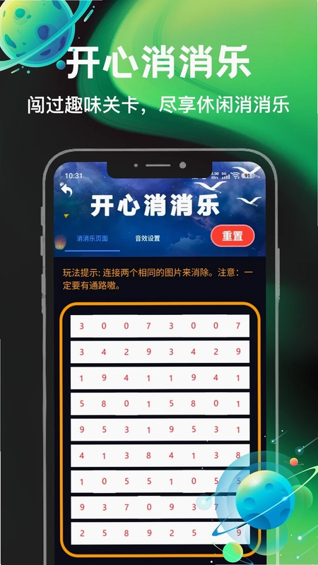 消你们来了最新版预览图