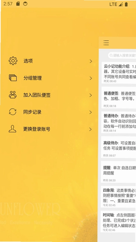 云小记预览图