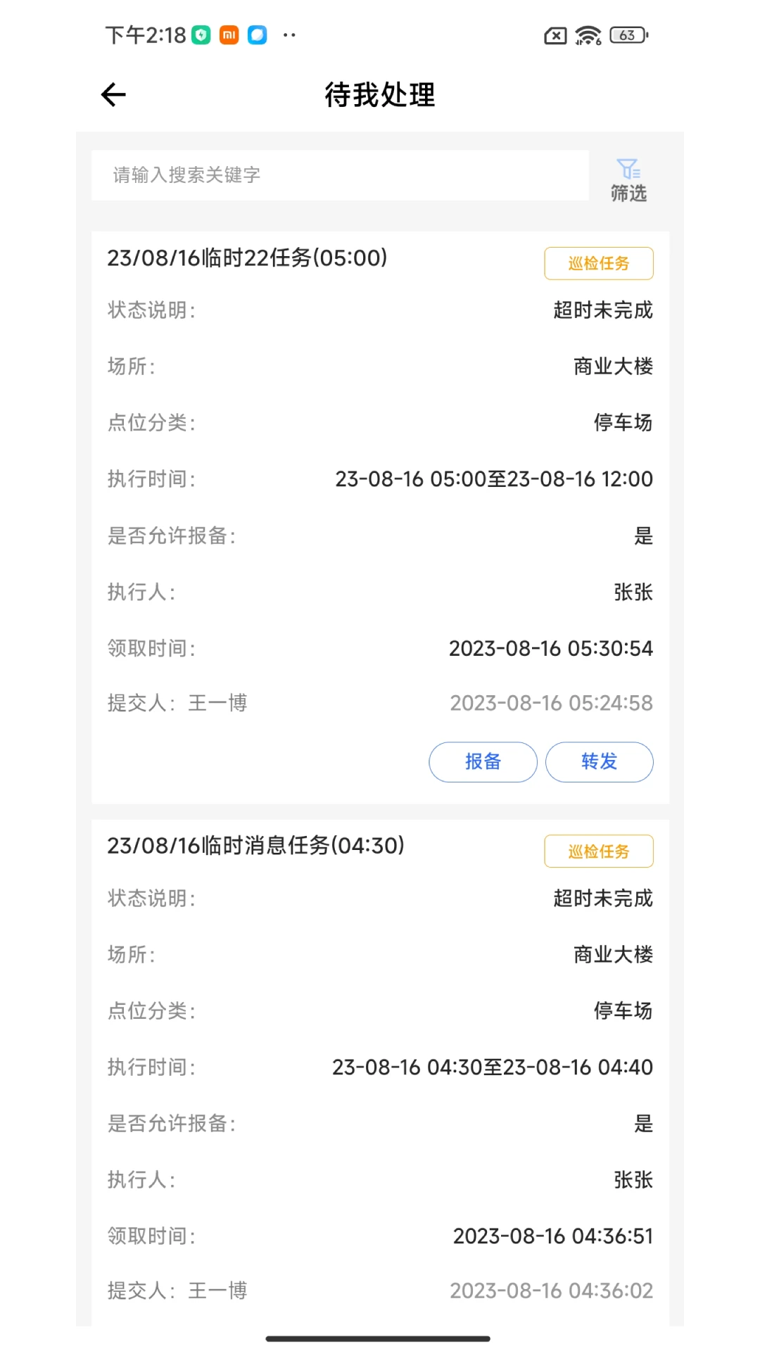 巡场智管标准制定