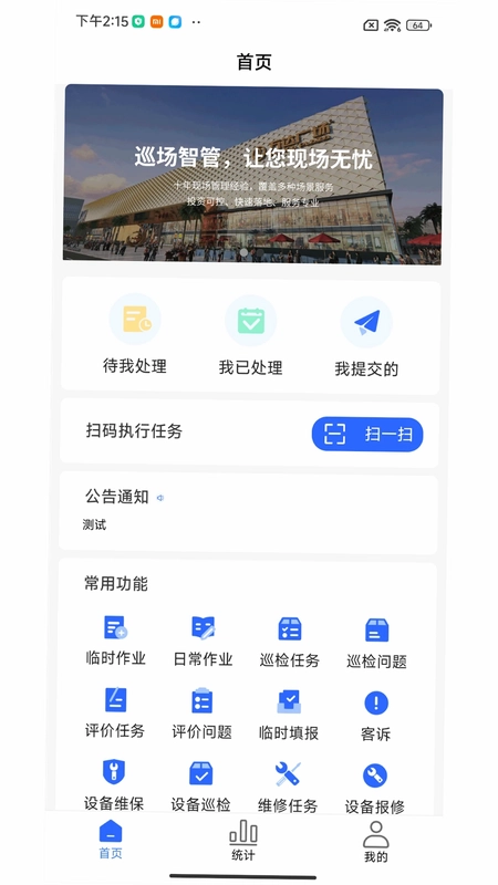 巡场智管预览图