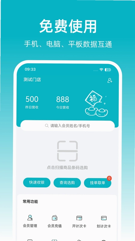 飞飞门店宝预览图