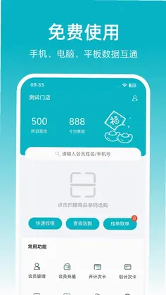 飞飞门店宝预览图