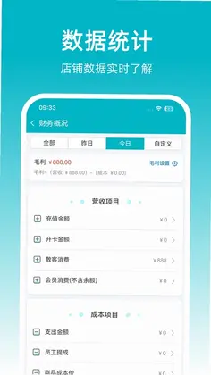 飞飞门店宝预览图