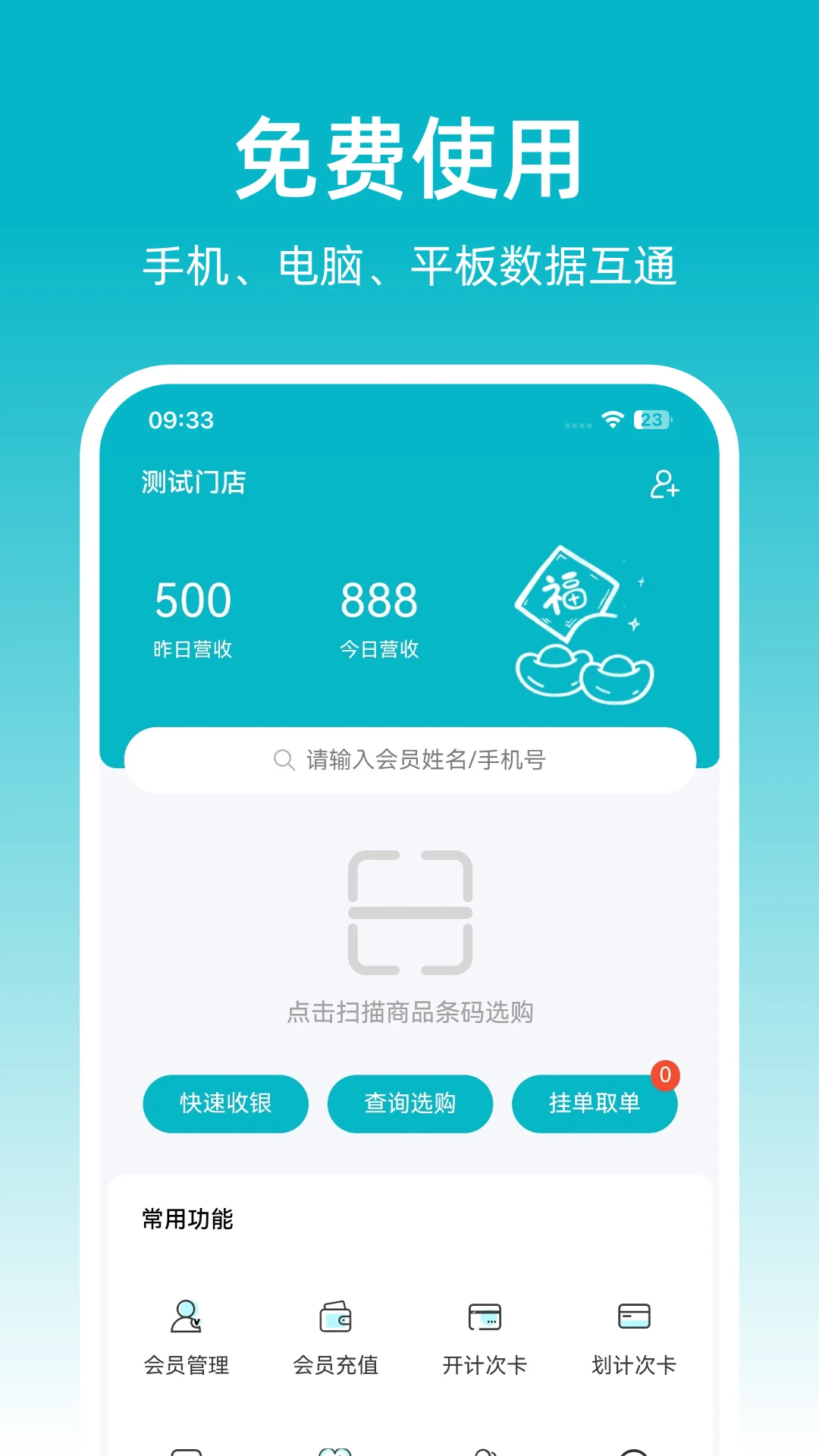 飞飞门店宝界面预览