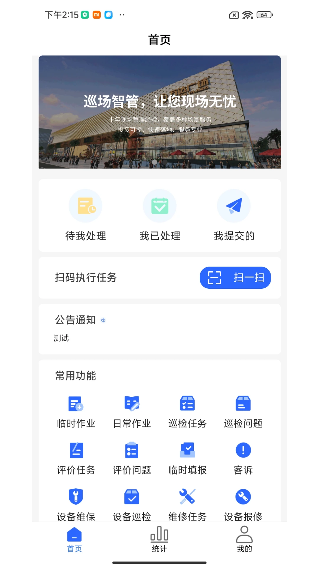 巡场智管预览图