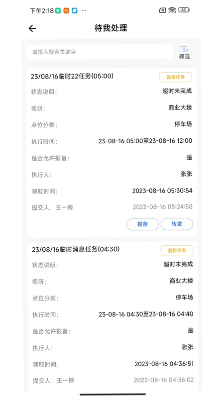 巡场智管预览图