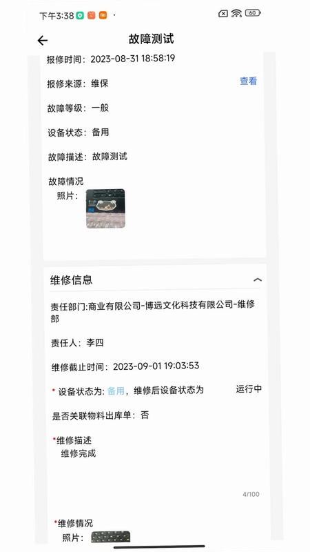 巡场智管预览图