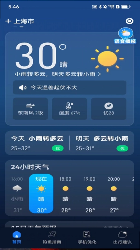 准点AI天气雨报预览图