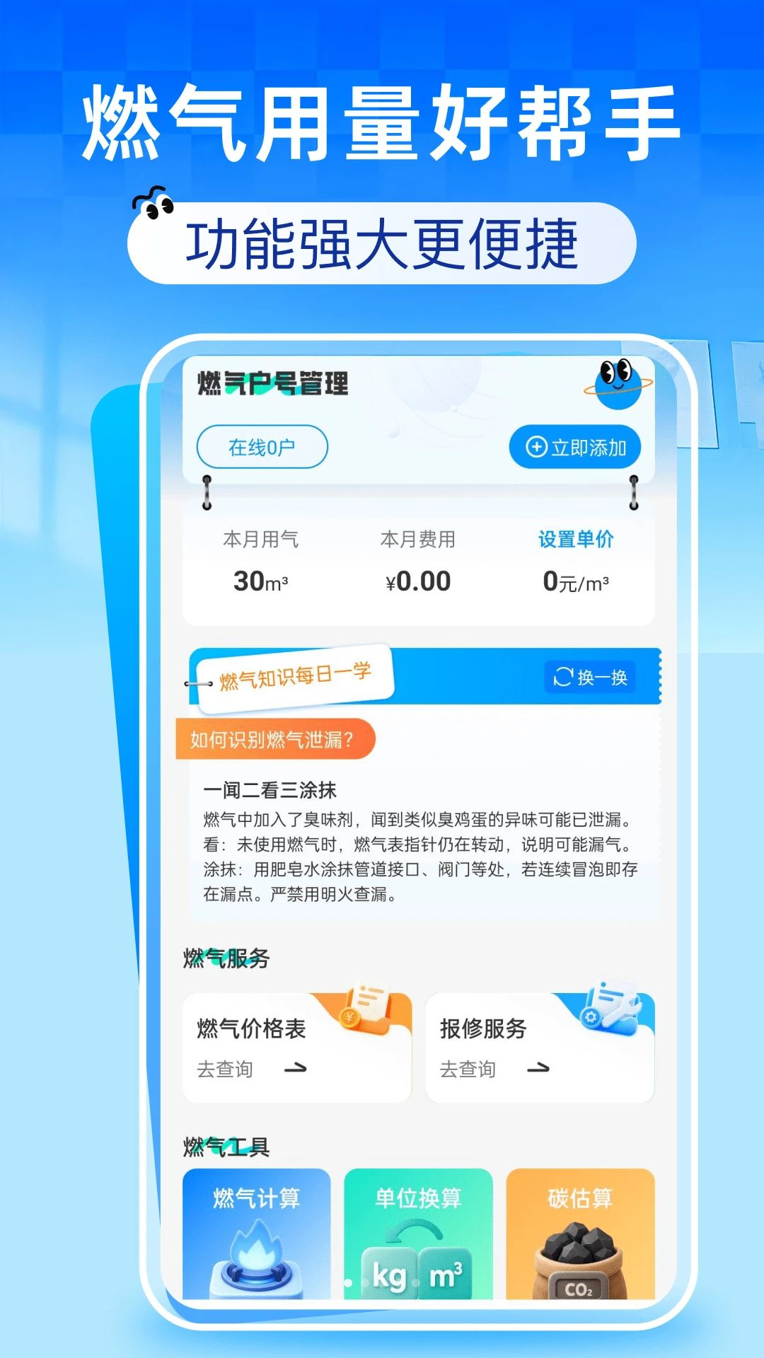燃气费用记录助手界面预览